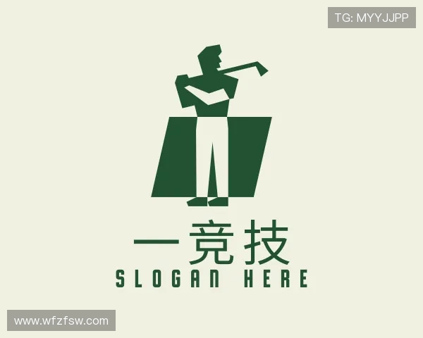认识一竞技
